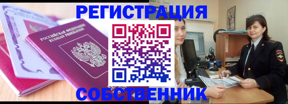 прописка законно в Чапаевске