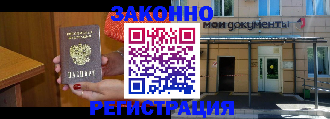 временная регистрация законно в Чапаевске