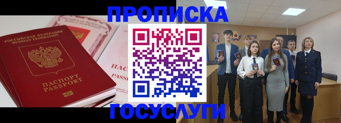 прописка для военкомата в Чапаевске