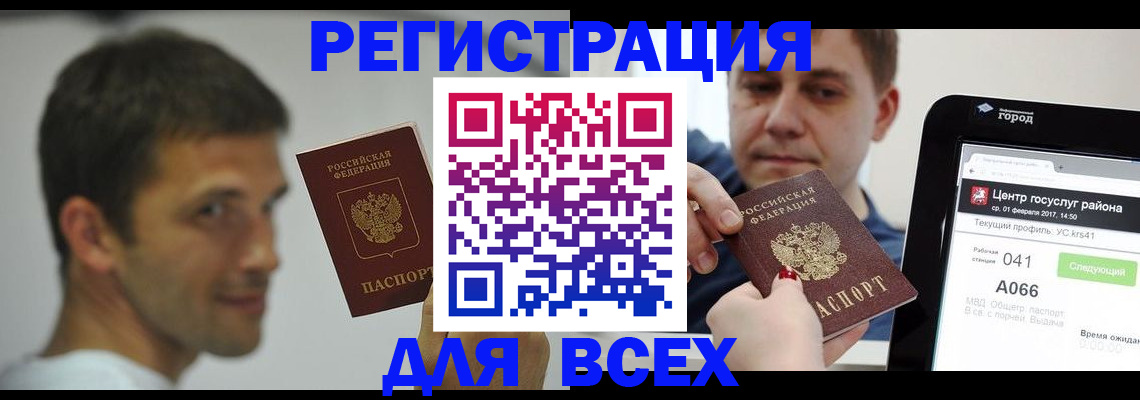прописка регистрация в Чапаевске