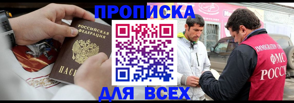прописка гарантия в Чапаевске