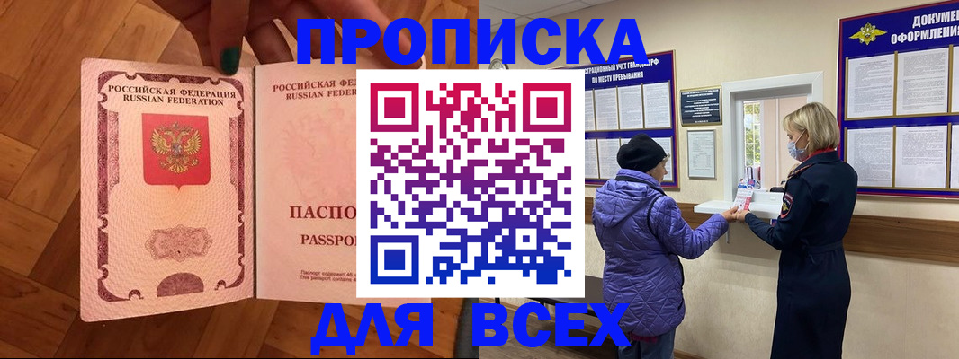 прописка ребенка в Чапаевске